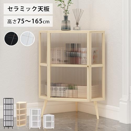 6%OFFクーポン☆キャビネット コーナーラック セラミック ガラス 扉