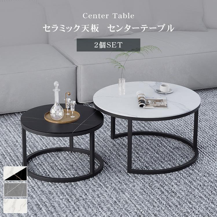 10%OFF期間限定☆レビュー特典・ネストテーブル 2個セット センター