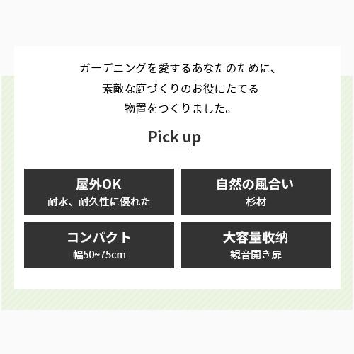 期間限定セール★物置 屋外 ガーデン物置 おしゃれ 収納庫 屋外物置 天然木 戸外収納庫 工具箱 ガーデンボックス 保管 コンパクト スリム 庭 ベランダ |  | 01