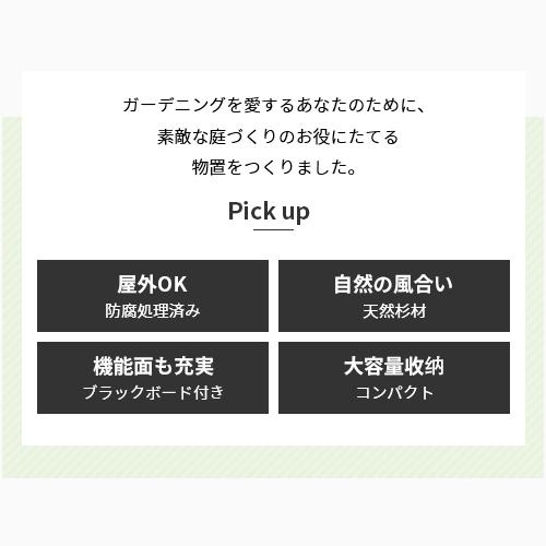 6%OFFクーポン★ガーデンラック 屋外 おしゃれ 収納庫 屋外物置 天然木 棚 ガーデンボックス 花台 保管 コンパクト スリム 庭 ベランダ アウトドア |  | 01