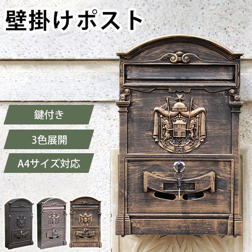 ポスト 壁付け 鋳物 郵便受け 郵便ポスト A4サイズ対応 おしゃれ ポスト 壁付け 鋳物 郵便受け 郵便ポスト A4サイズ対応 おしゃれ