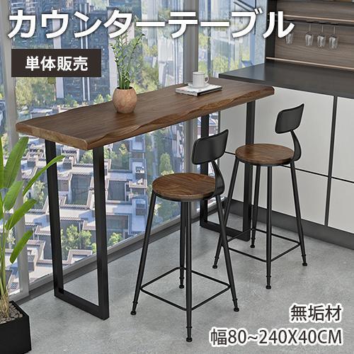 8%OFFクーポン★カウンターテーブル ハイテーブル 木製 バーテーブル 無垢材 カフェ 幅80-240cm 一枚板 机 椅子追加可 天然木 高105cm 作業台 単品/セット | 