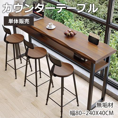 8%OFFクーポン★カウンターテーブル テーブル おしゃれ 収納棚付き  おしゃれ 幅80-240cm ハイテーブル 単体販売 椅子追加可 シンプル | 