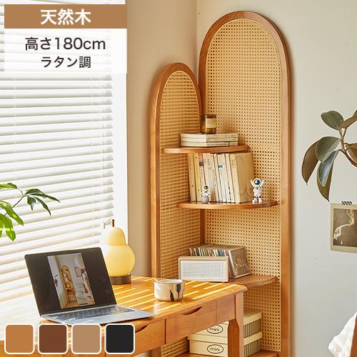 8%OFFクーポン☆コーナーラック 木製 ラタン調 スリム 天然木 オープン