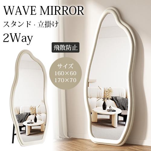 8%OFFクーポン☆レビュー特典・スタンドミラー ウェーブ 鏡
