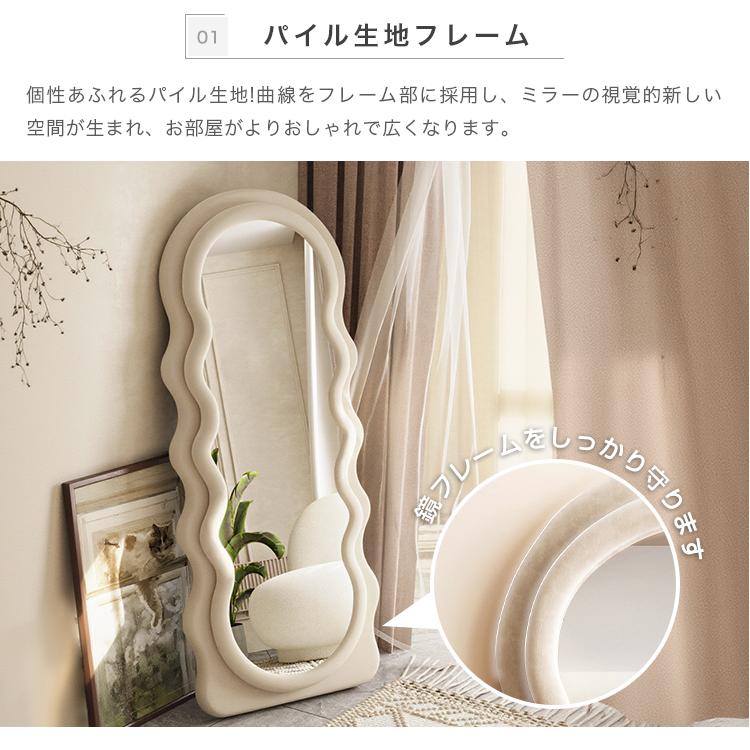 10%OFF期間限定☆レビュー特典・ウェーブミラー ホワイト 可愛い 姿見