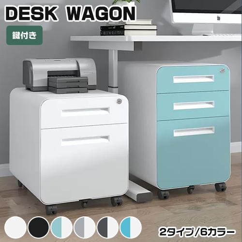 7%OFFクーポン☆キャビネット オフィス デスクワゴン キャスター