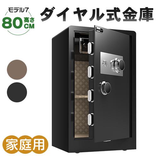 金庫 ダイヤル式金庫 家庭用 貯金箱 保管庫 業務用 鍵付き 暗証
