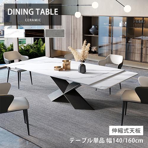 6%OFFクーポン☆ダイニングテーブル 伸縮 6人掛け セラミックテーブル