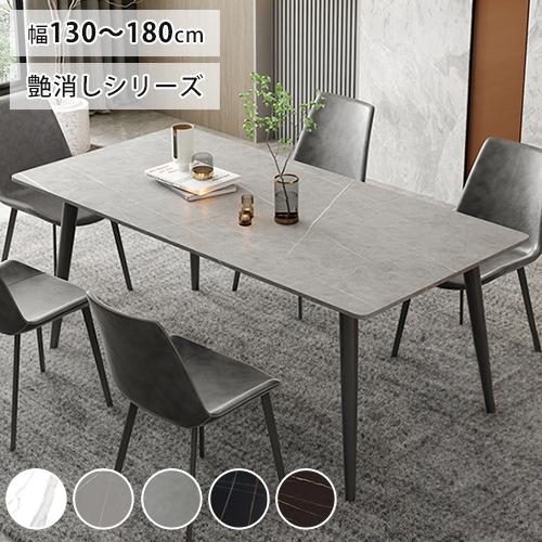 期間限定セール☆ダイニングテーブル セラミック天板 食卓テーブル