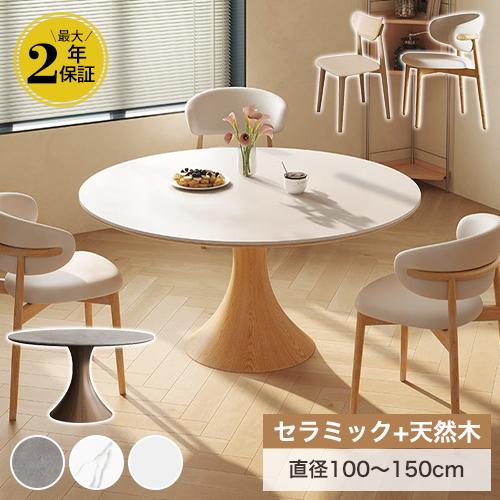 100cm 丸 テーブルのみ 白 食卓 円型 セラミック天板 耐熱 耐水 丸型セラミック天板ダイニングテーブル 径100cm 通販 - ディノス