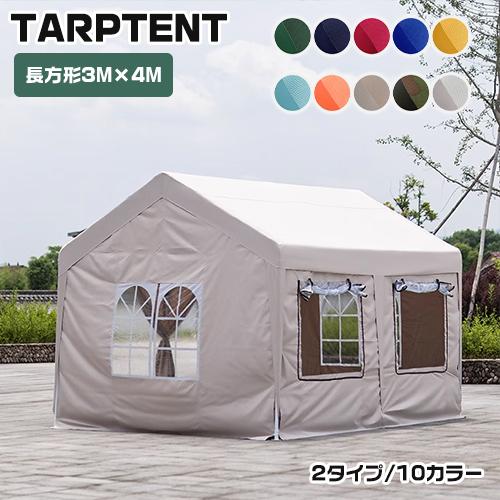 10%OFF期間限定☆タープテント 横幕セット 3m×4m 窓あり 防虫 スチール