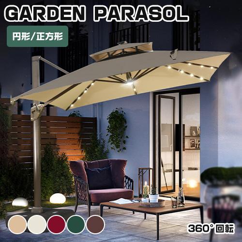 サンヴィラ 10フィート (3m) LEDライト付 マーケットパラソル LSLYTQ