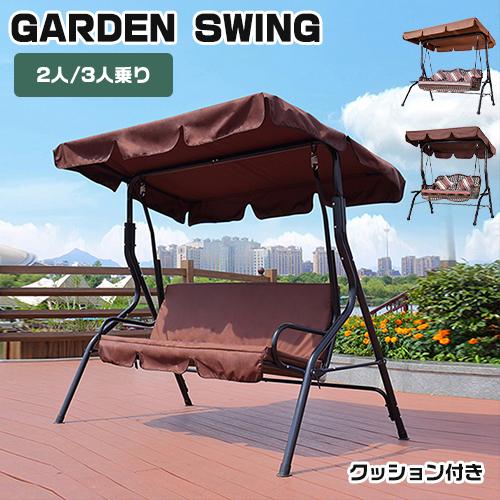 8%OFF期間限定☆ハンギングチェア ブランコ 庭 屋外 2人乗り 3人乗り