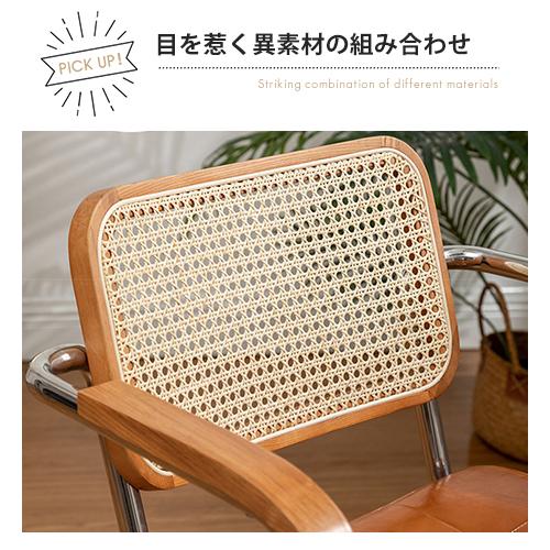 ラタン調 デスクチェア 椅子 ラタン調 デスクチェア 肘付き かごめ編み PEラタン メッキ