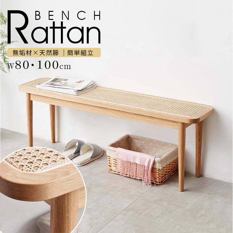 ラタンベンチ 楽天市場】【全品最大P23倍！16日1:59まで】ラタンベンチ 籐編み