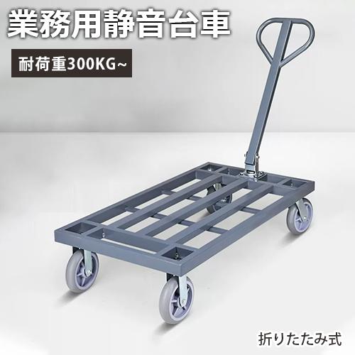 8%クーポン有】台車 折りたたみ 軽量 コンパクト キャスター付き 8%クーポン有】台車 折りたたみ 軽量 コンパクト キャスター付き