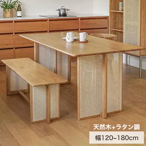 8%OFFクーポン☆ダイニングテーブル ラタン調 ナチュラル ベンチ追加 