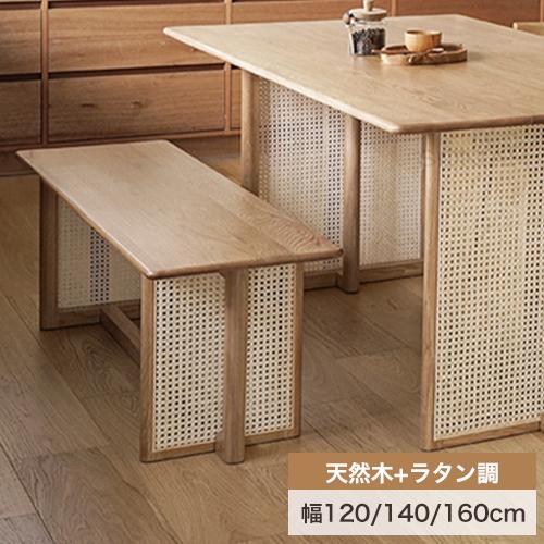 10%OFF期間限定☆ダイニングベンチ 幅120 140 160cm 木製 椅子 ベンチ
