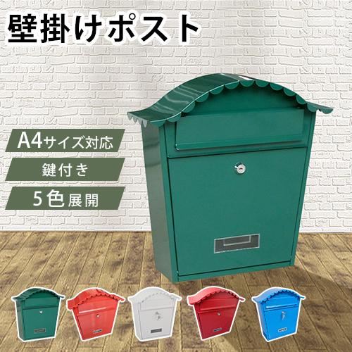 8%OFFクーポン☆ポスト 壁掛け 鍵付き おしゃれ 郵便ポスト かわいい