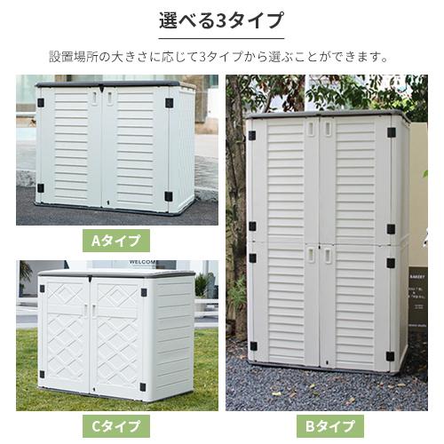 8%OFFクーポン★物置 屋外 おしゃれ 大型 屋外収納 北欧 収納庫 大容量 収納ボックス ガーデニング 収納 保管 庭 高さ250 樹脂製 防水 選べる3タイプ |  | 03