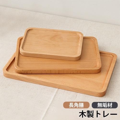 8%クーポン有】お盆 トレー 木製 長方形 長角膳 カフェ風 天然木 8%クーポン有】お盆 トレー 木製 長方形 長角膳 カフェ風 天然木