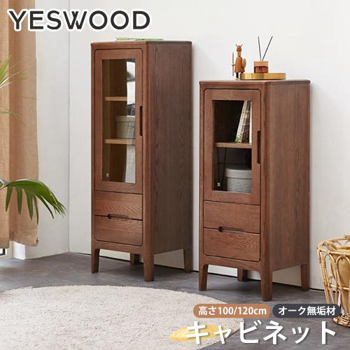 キャビネット チェスト 木製 おしゃれ 完成品 脚付き 引出し2杯 ガラス扉 オーク材 無垢材 食器棚 天然木 隠し式取手 収納棚 収納付き 組立不要  yeswood :kichiindou-yeswood-h90m01:はんこ工房 - 通販 - Yahoo!ショッピング