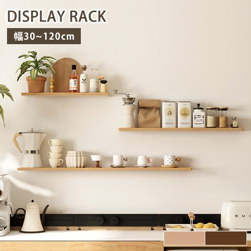 ウォールシェルフ ラック 壁面収納 飾り棚 ウッドラック シェルフ 棚 DIY 楽天市場】【楽天3位・レビュー特典】ウォールシェルフ 木製