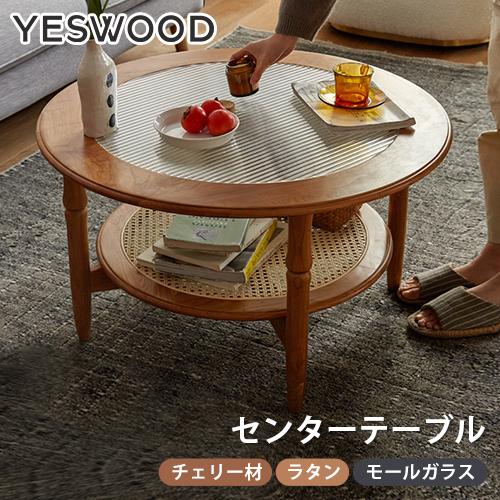 珍しい テーブル 円型 センターテーブル 収納付き 棚付き 籐編み