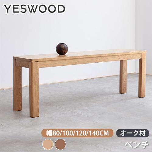 ダイニングベンチ 椅子 木製 おしゃれ ベンチ チェア 肘無し テーブル
