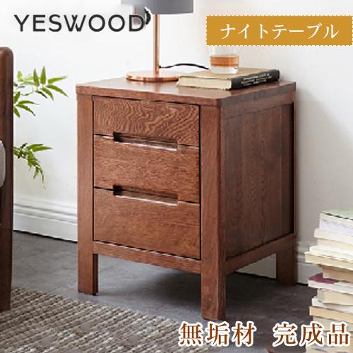 絶品 引出し付き サイドテーブル テーブル 棚付き Yeswood 収納 小物置き 天然木 省スペース 無垢材 北欧 オーク材 木製 高級感 置き台 おしゃれ テーブル 胡桃色 引出し付き サイドボード キャビネット 収納 おしゃれ テレビ台 キャビネット Www Reinnec Cl