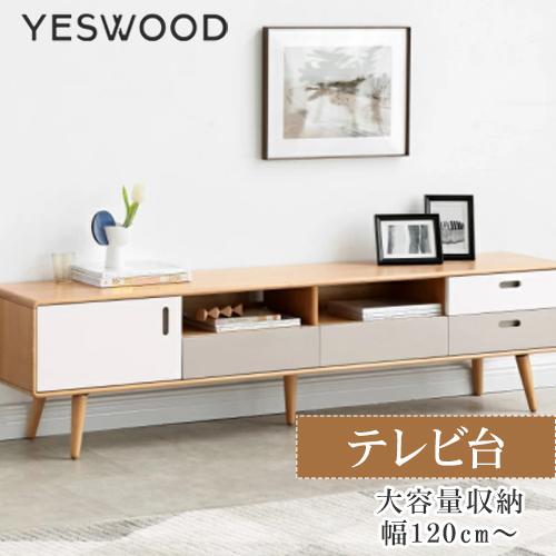 TVボード テレビ台 TV台 北欧 天然木 木製 テレビボード おしゃれ 無垢材 引出し付き ローボード リビング 収納 サイズ豊富 組立簡単  yeswood :kichiindou-yeswood-y56n01:はんこ工房 - 通販 - Yahoo!ショッピング