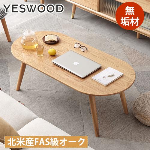 ネストテーブル ローテーブル ナチュラル 木製 おしゃれ センターテーブル 長方形 楕円 無垢材 省スペース 置き台 天然木 オーク材 リビング  組立簡単 yeswood :kichiindou-yeswood-y8344:はんこ工房 - 通販 - Yahoo!ショッピング