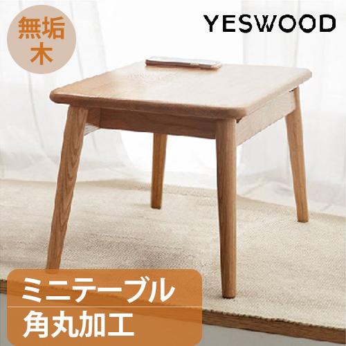 テーブル ローテーブル おしゃれ 子供部屋 可愛い オーク材 安全 無垢材 天然木 木製 面取り加工 北欧 エコ塗装 組立簡単 Yeswood Kichiindou Yeswood Yd27 はんこ工房 通販 Yahoo ショッピング