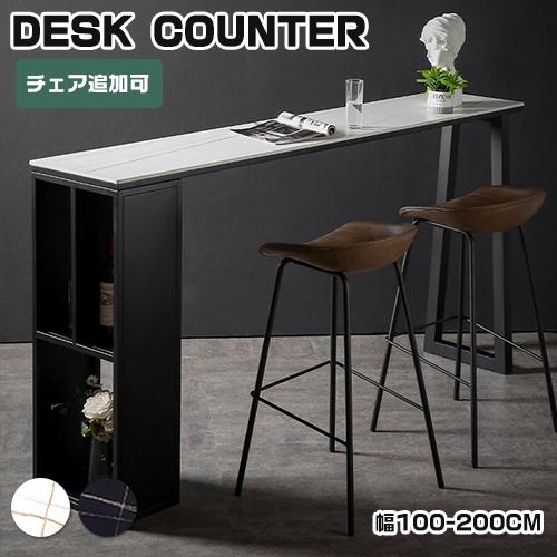 9%OFFクーポン☆カウンターテーブル 収納付き ハイカウンター