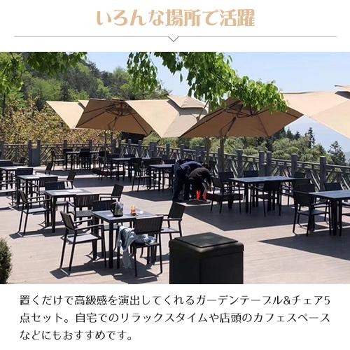 9%OFFクーポン☆ガーデンテーブルセット 5点セット チェア おしゃれ 庭
