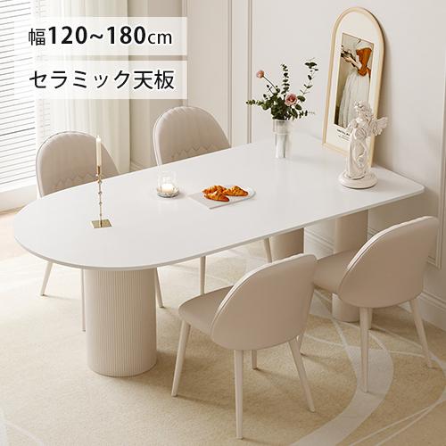 8%クーポン有】ダイニングテーブル セラミック天板 幅120-180cm 8%クーポン有】ダイニングテーブル セラミック天板 幅120-180cm