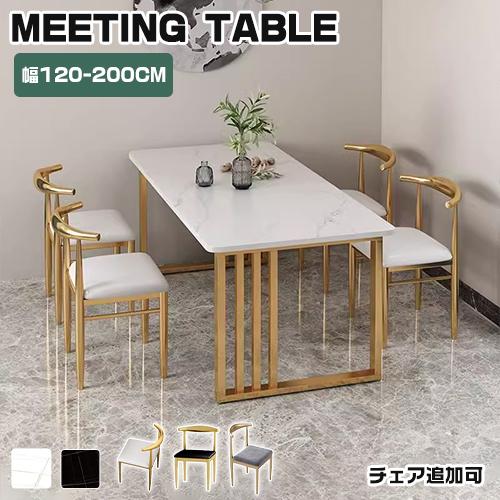 8%OFFクーポン☆ミーティングテーブル 会議用テーブル 会議室