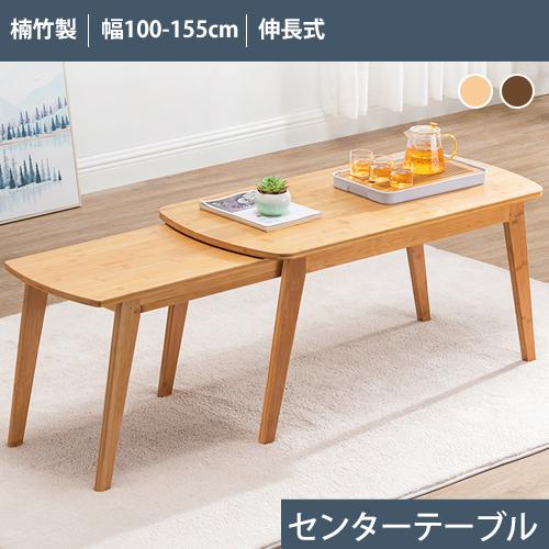 センターテーブル テーブル 天板伸縮式 キッチン収納 ロー