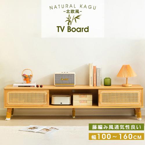 8%OFFクーポン☆ローボード テレビ台 竹製 幅100-160cm