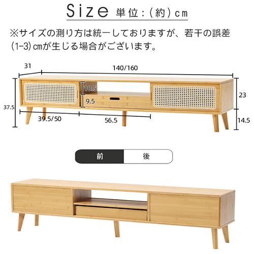 7%OFFクーポン☆ローボード テレビ台 竹製 幅140cm 幅160cm