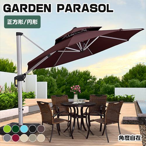 8%クーポン有】ガーデンパラソル セット 10色展開 250/300/350cm 8%クーポン有】ガーデンパラソル セット 10色展開 250/300/350cm