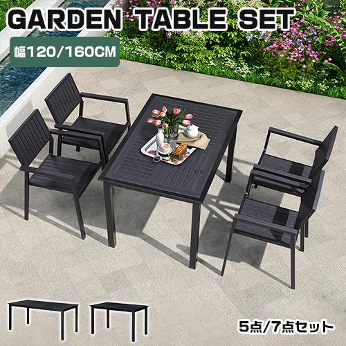 10%OFFクーポン☆ガーデン テーブル セット 5点セット 7点セット 6人用