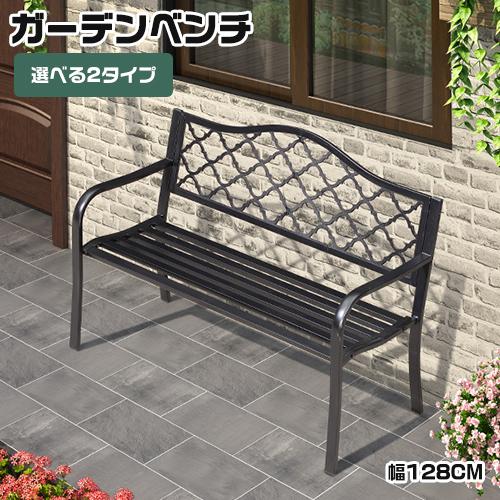 10%OFF期間限定☆ガーデンベンチ ガーデン チェア 椅子 背もたれ付