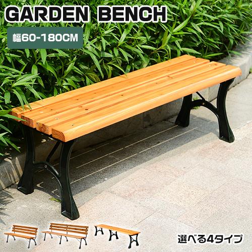 期間限定セール☆ガーデンベンチ 木目調 ガーデン チェア アウトドア