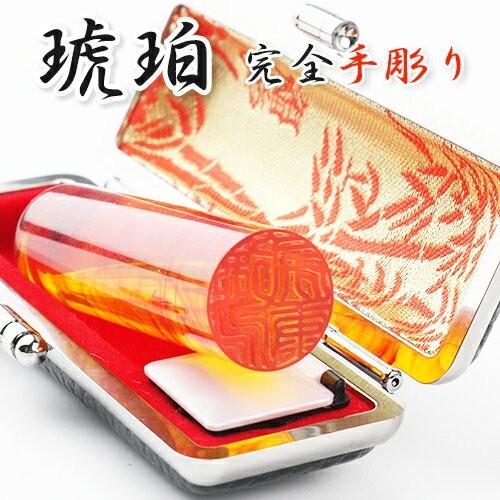 印鑑 作成 手彫り 琥珀印鑑 手彫り印鑑 16.5mm おしゃれ印鑑ケース付 印鑑 実印 作成 印鑑 銀行印 手彫り 実印 完全手彫り 送料無料 10年保証