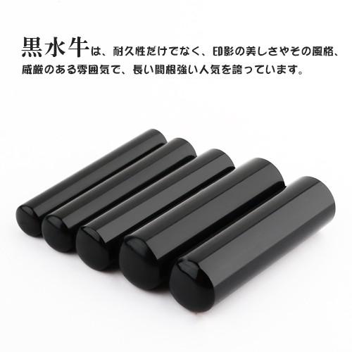 印鑑 作成 はんこ 黒水牛 認印 12mm 10.5mm 使いやすい 安い 銀行印