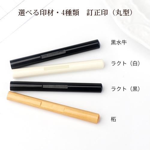 ハンコ屋　訂正印　什器　ハンコ付き　古道具 印鑑 作成 認印＋訂正印セット ツインケース付き 女性 男性