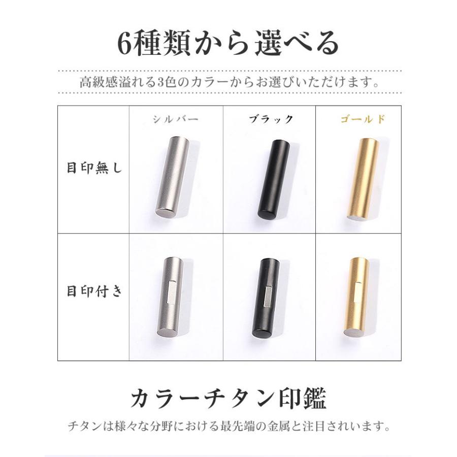 印鑑 作成 カラーチタン 印鑑セット 10.5-18.0mm ケース付 はんこ