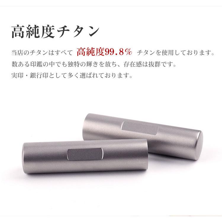 印鑑 作成 カラーチタン 印鑑セット 10.5-18.0mm ケース付 はんこ